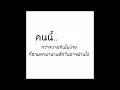 คนนี้-scrubb