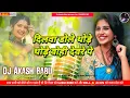 Lagu Dilwa Dole Thode Thode | Ankush Raja Karishma Kakkar | दिलवा डोले थोड़े थोड़े - Dj Akash Babu Jaunpur