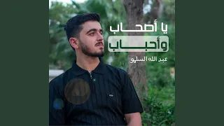 يا أصحاب وأحباب دندنها