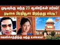 Lagu Prathyusha's | 23-year case takes a new turn | Supreme Court reserves final verdict | mystery