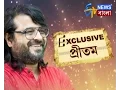 Lagu EXCLUSIVE PRITAM | Pritam Interview | ETV News Bangla