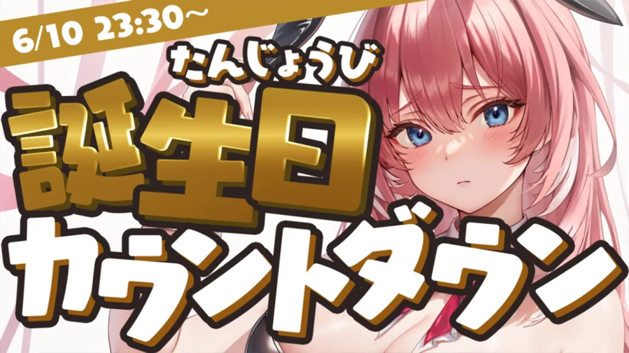 【誕生日カウントダウン】お酒を呑みながら誕生日迎えるぞ～～～‼宴だ～‼‼‼【鷹嶺ルイ/ホロライブ】