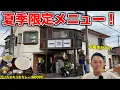 Download Lagu 【限定メニュー】チャンネル史上最も再生されたお店がオススメする夏季限定カレーがヤバすぎた！【チャット】