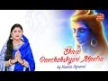 Download Lagu Om Namah Shivaya - Shiva Mantra by Namita Agrawal || Peaceful \u0026 Powerful || Odia Bhakti