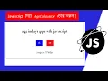 Simple Age Calculator Javascript Project With Source Code using HTML CSS Javascript