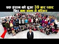 Download Lagu सिर्फ एक इंसान का इतना बड़ा परिवार है भगवान।5 Most Unique Families In The World