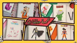 سكيتش تون المجموعة الاولى خمسة حلقات سبيستون Spacetoon 