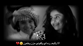 الا يالبعد رده لي يكفيني حزن وطعون 