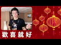 歡喜就好 - 陳雷 (Saxophone Cover 孫維廷)