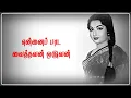 Download Lagu என்னைப் பாட வைத்தவன் - Ennai Paada Vaithavan