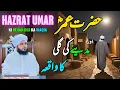 Download Lagu Hazrat Umar Aur Madiny Ki Gali Ka Waqia || Peer Ajmal Raza Qadri