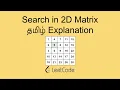 Search in 2D Matrix Leetcode in Tamil