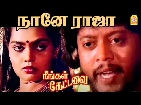 Naane Raja - YouTube