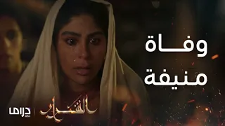 مسلسل الشرار الحلقة 11 ترفة تصدم ولا تصدق خبر وفاة منيفة 