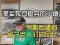 Download Lagu 被美军抛弃的小镇，如今只剩废墟和留守老人们的记忆
