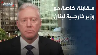 وزير خارجية لبنان: حصر السلاح مطلب لبناني
