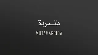                                كاظم الساهر   متمردة دندنها