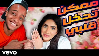 أبو فله و نور ستارز   ممكن تدخل قلبي                                                           دندنها