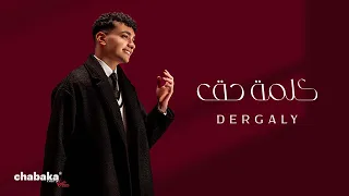                                         درجالي   كلمه حق دندنها