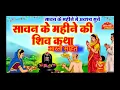 Download Lagu श्रावण# सोमवार व्रत कथा  #somvar vrat katha hindi #somvaar video katha #श्रावण माह व्रत कथा