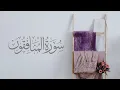 Surah Al Munafiqun سورة المنافقون - Murottal Al Quran Merdu Lili rahmah Irama Jiharkah
