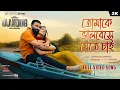 Download Lagu Tomake Bhalobeshe | Taandob | Shakib Khan | Sabila | Arindom | Shirsha |SVF Alpha-i |Deepto | Chorki