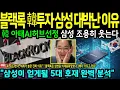 Download Lagu 블랙록 1경7천조 한국투자, 삼성 대박난 이유 | 세계최대 투자사가 한국 선택한 충격적 진실 | 래리핑크 삼성 3배지분 보유, AI허브 선언