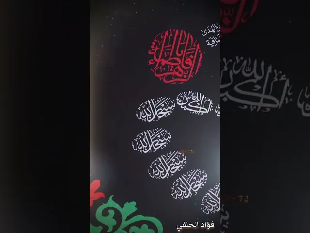 ⁣معنى اسم فاطمة #اكسبلور #العظماء #لايك #متابعه #العلم #فؤاد_الحلفي #تيك_توك #دويتو #ترند