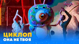 ЦИКЛОП ОНА НЕ ТВОЯ МАСКА ВИПУСК 9 СЕЗОН 1 