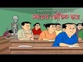 Bengali Stories for Kids Bangla Cartoon Rupkothar Golpo Bengali Golpo