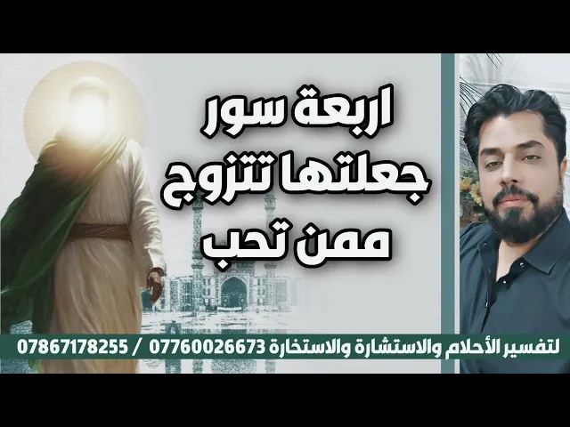 أربعة سور جعلتها تتزوج ممن تحب