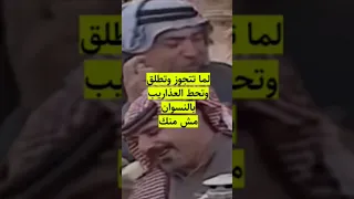 لما تتجوز وتطلق وتحط العذاريب بالنسوان مش منك حابس العبادي الأردن الاردن مسلسل أردني 