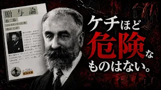 【名著】贈与論｜｢損得ばかり考える人｣は、なぜ本当の幸せを見失うのか。