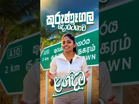 කුරුණෑගල දොරටියාව, වටිනා බිම් කොටස් ළඟදීම!