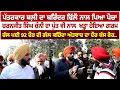Lagu ਪੱਤਰਕਾਰ ਥਲ਼ੀ ਦਾ ਬਰਿੰਦਰ ਢਿੱਲੋਂ ਨਾਲ ਪਿਆ ਪੇਚਾ | Jagdeep Singh Thali | Barinder Dhillon