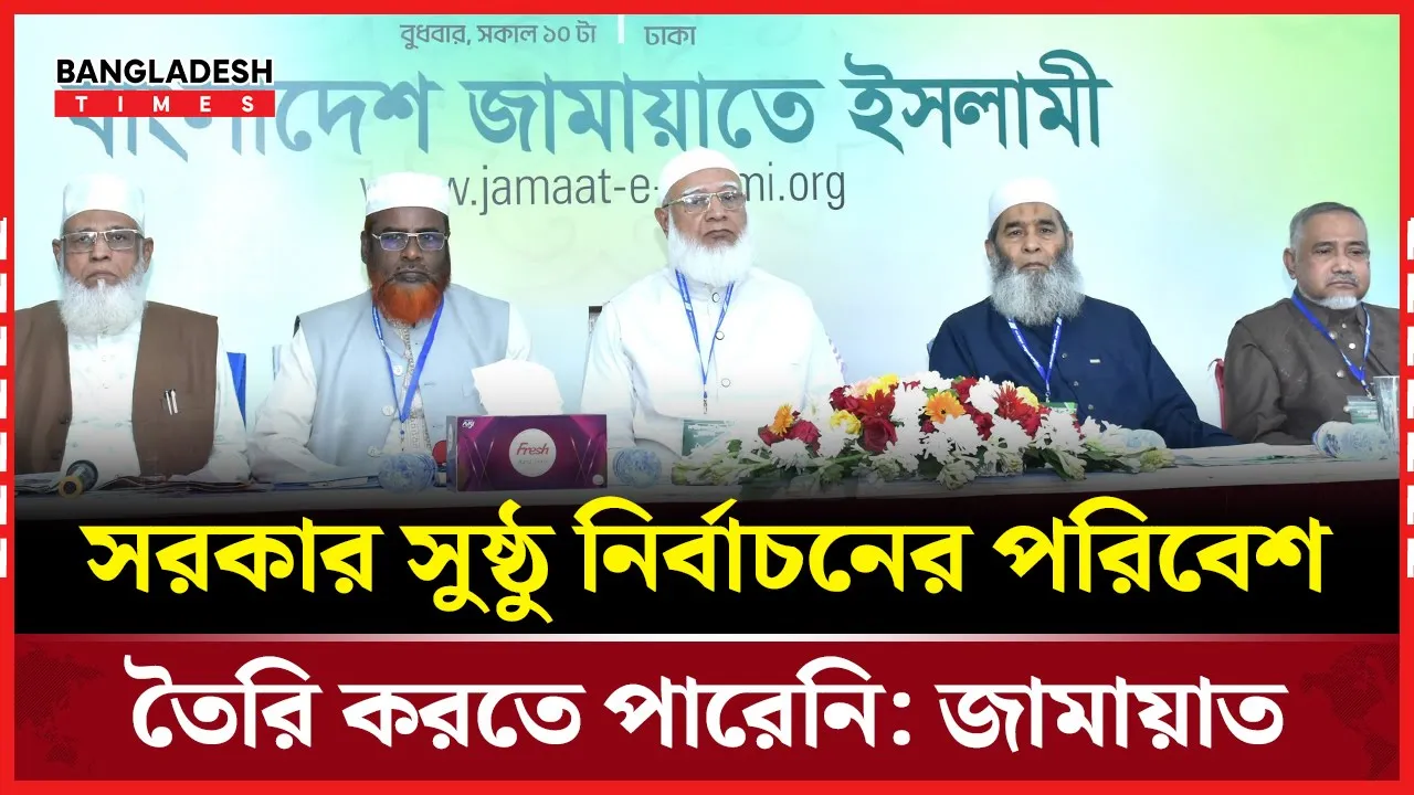 একই দিনে গণভোট ও সংসদ নির্বাচন, জামায়াতের উদ্বেগ