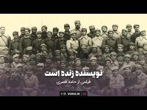 تیزر مستند «آقای نویسنده زنده است» ؛ روایتی از زندگی و آثار بهرام صادقی