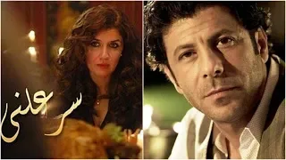 رامي صبري   حد عارف   تتر بداية مسلسل سر علنى                                            دندنها
