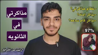 How To Study In High School My Study Method 96 