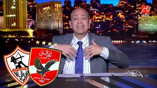 Amr Adib S First Comment After Al Ahly S Victory Over Zamalek And Winning The Super Cup Zizo Is 