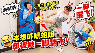 把自己粘在门上发出奇怪的声音假装门坏了，本想吓唬姐姐，她却一脚踹飞我！#恶搞 #搞笑 #整蛊 #funny