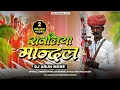 Download Lagu A1+ | रावलिया मान्दल | Ravliya Adiwasi Mandal | New Version 2023 | Dj Arun More