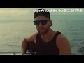 克里斯蓮恩 Chris Lane - 釣魚 Fishin'【中英歌詞】
