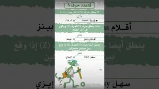 قواعد نطق حرف S انجليزي للجميع انجليزي للمبتدئين انجليزي مبسط انجليزية للاطفال انجليزي 