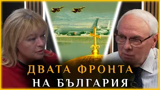 ДВАТА БГ- ФРОНТА: РУСКИЯТ И ИРАНСКИЯТ