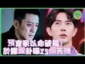 Download Lagu 占卜師冒死洩漏於朦朧案25個天機！頂著眼球流血的反噬，曝出屍體藏核站駭人內幕，最終帳號註銷！|  #於朦朧 #追光吧哥哥 #于朦胧 #八卦 #娱乐圈  #汪东城 #金星   #tvb