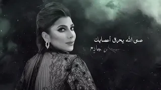 أصالة نصري   أعرف النية   ما أسامح دندنها