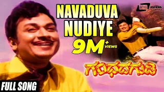 navaduva nudiye gandhada gudi dr rajkumar kannada video song