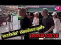 Download Lagu เดทเยาวราช \