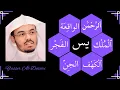 Lagu Yasser Al Dosari || Al-Kahf + Yaseen + Ar-Rahman + Al-Waqiah + Al-Mulk + Al-Jinn + Al-Fajr ||